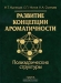 Развитие концепции ароматичности. Полиэдрические структуры