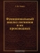 Функциональный анализ лигнинов и их производных